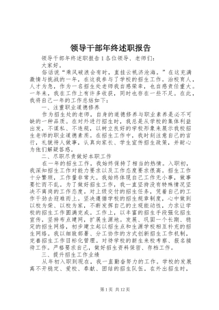 领导干部年终述职报告