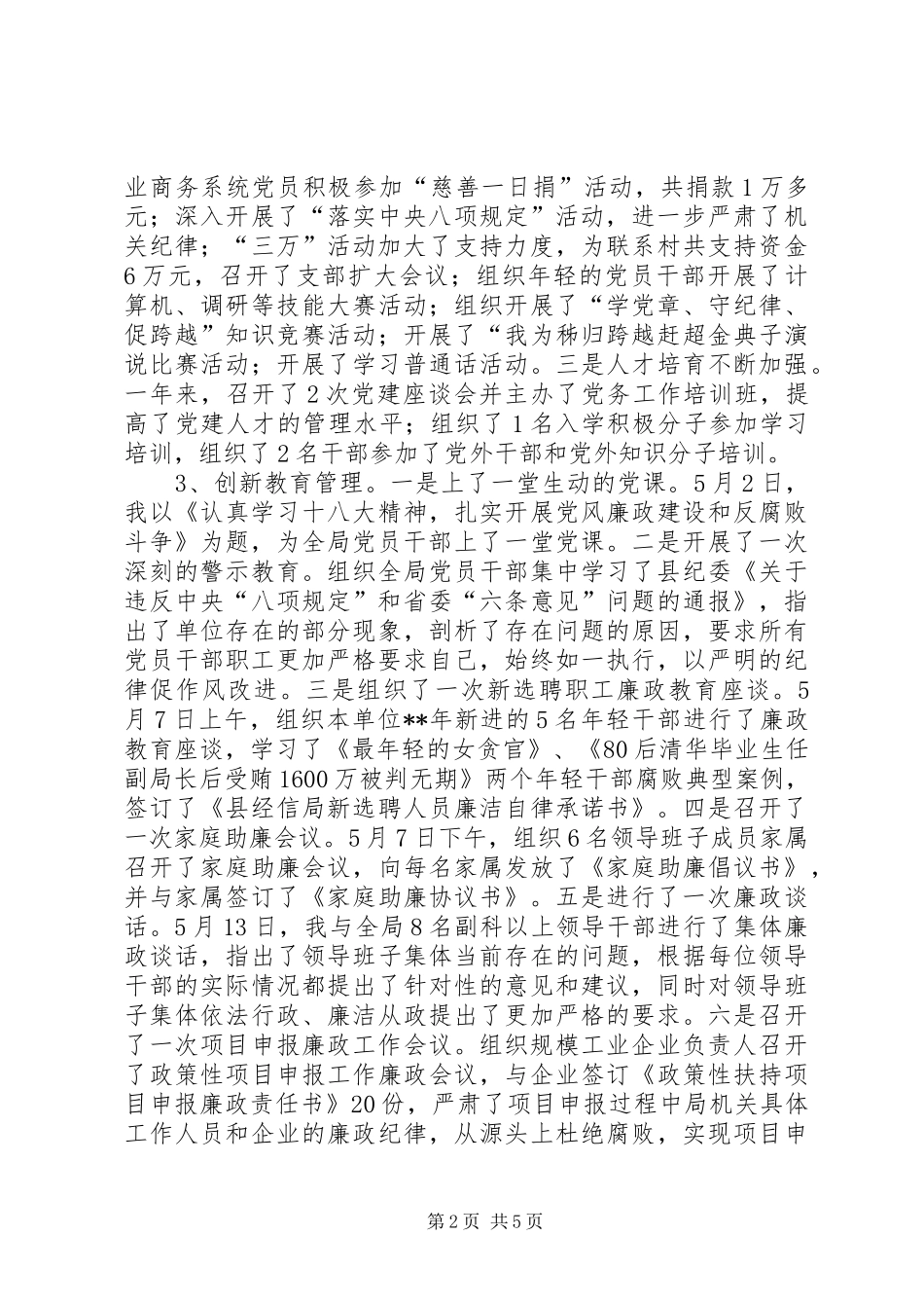 落实基层党建工作责任制述职报告_第2页