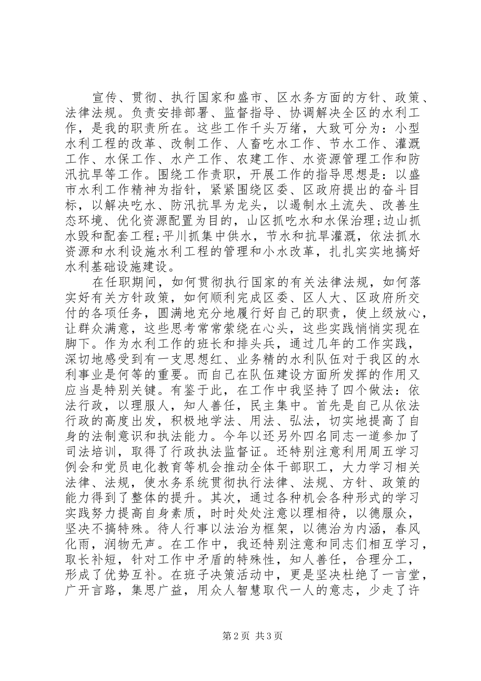 XX年8月述职报告1_第2页