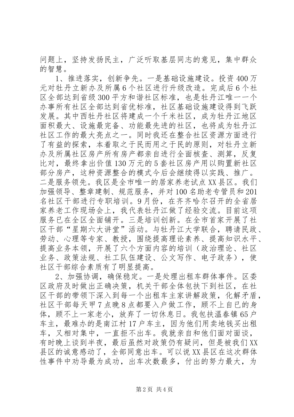 XX年11月挂职工作人员述职报告_第2页