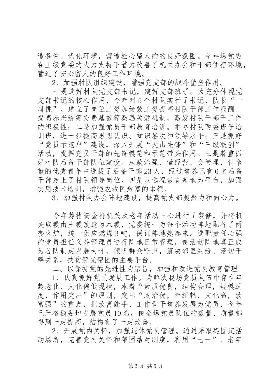 党委书记履行基层党建工作责任制述职报告(精)_第2页