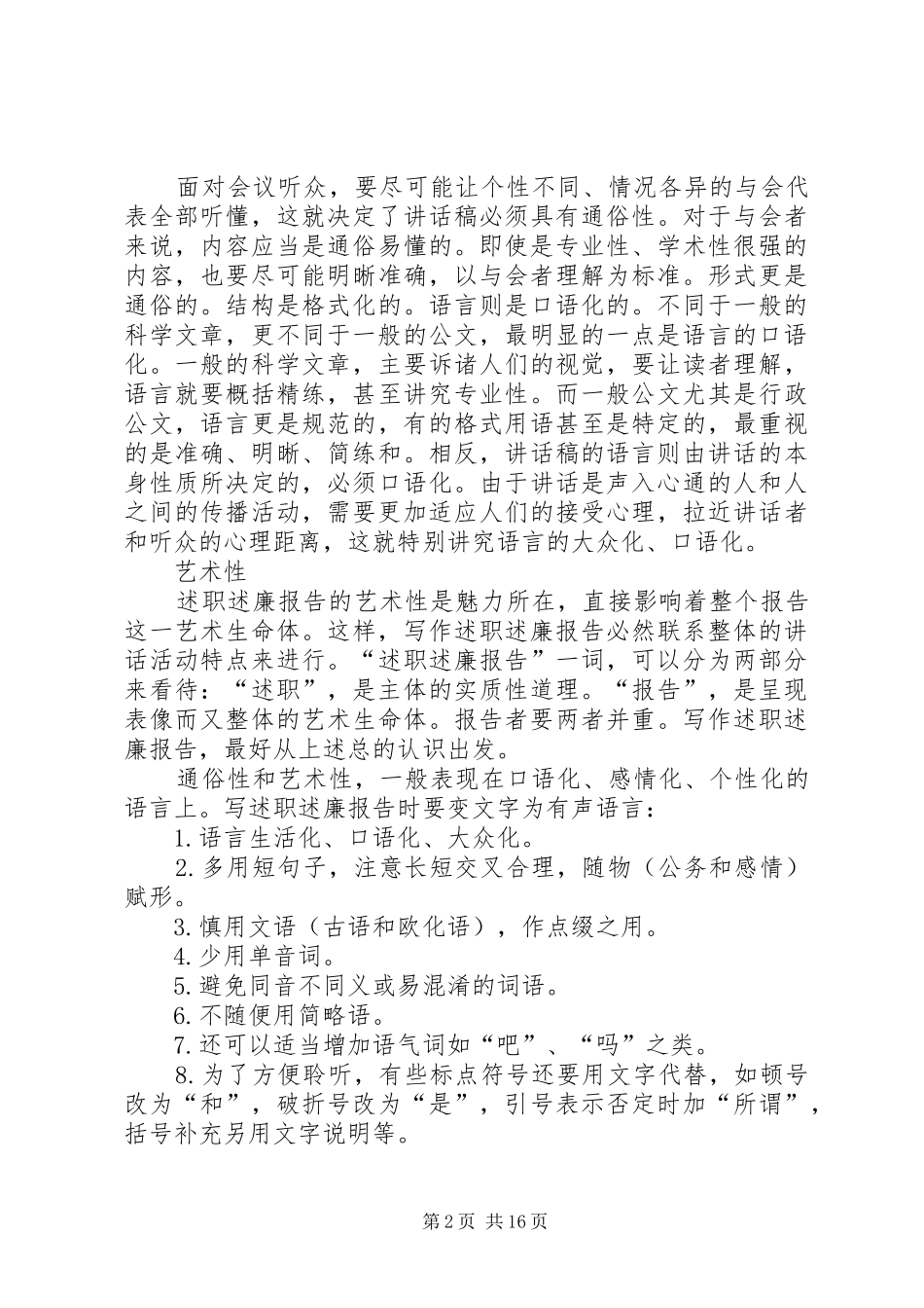 述职述廉报告性质_第2页