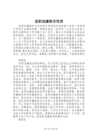 述职述廉报告性质