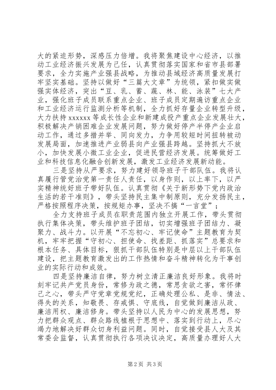 机关局长向人大作的述职报告_第2页
