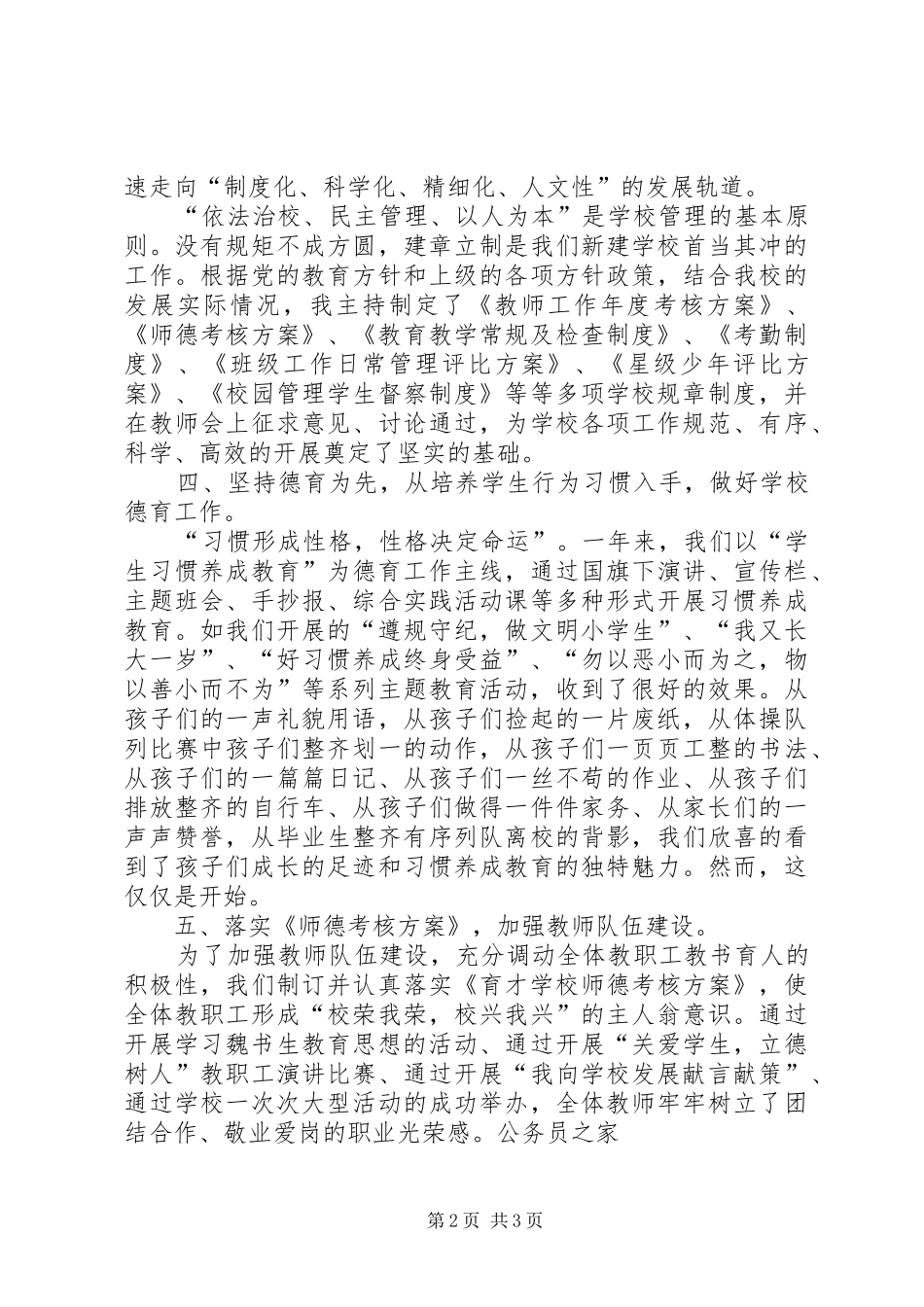 XX年校长助理年终述职报告_第2页