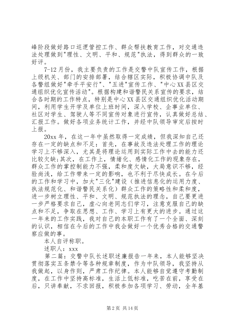 交警年度述职述廉报告_第2页