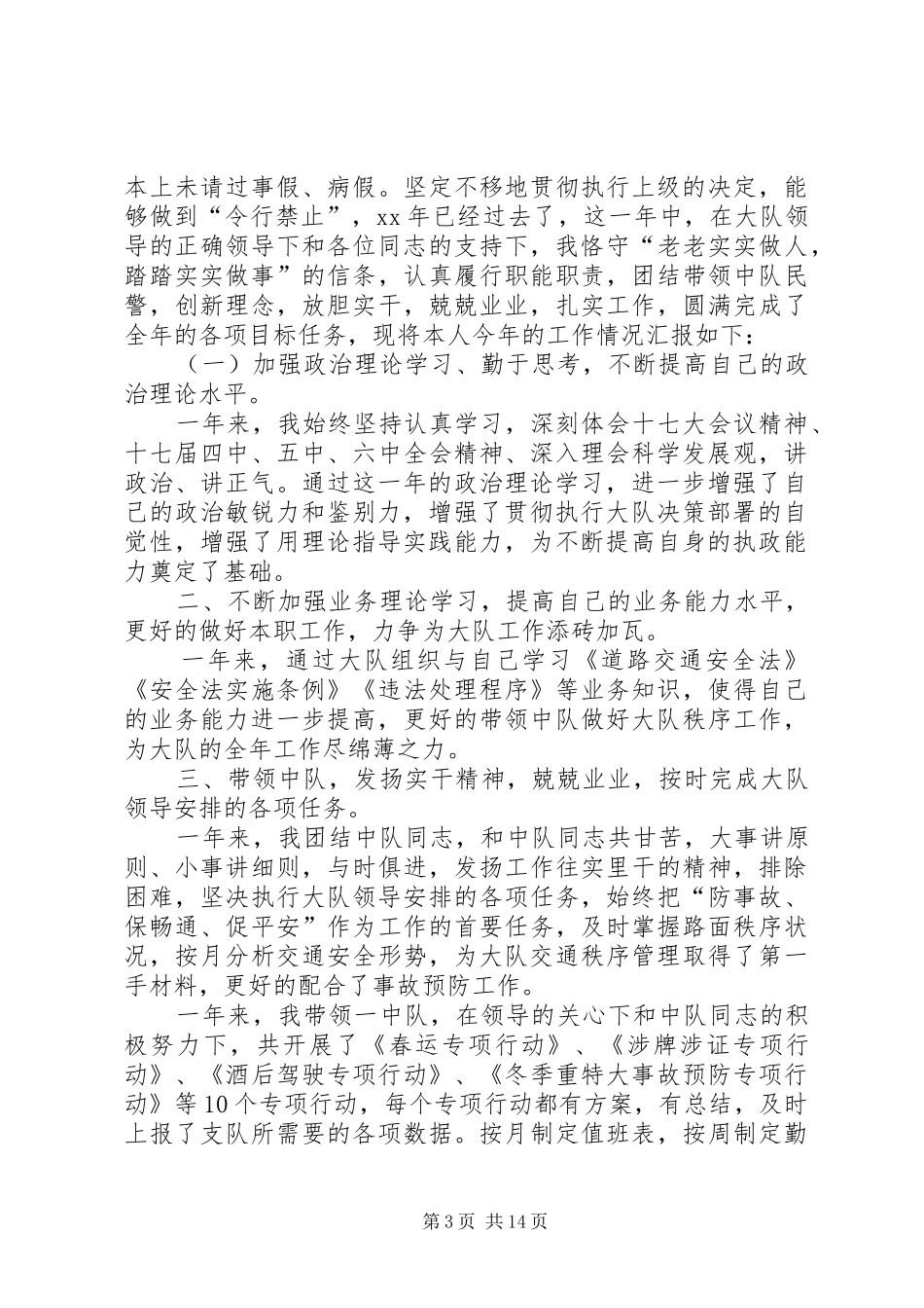 交警年度述职述廉报告_第3页