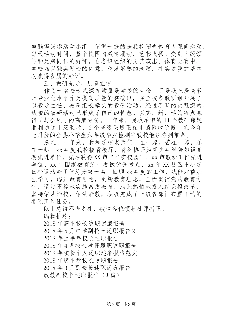 XX年校长述职报告 (13)_第2页
