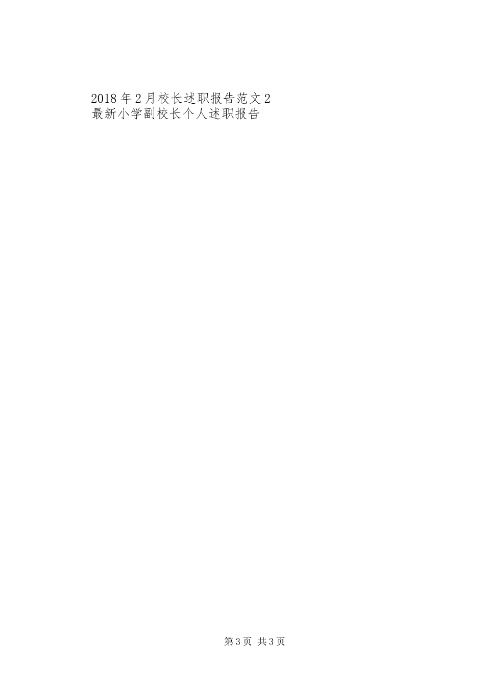 XX年校长述职报告 (13)_第3页