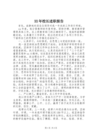XX年校长述职报告 (13)