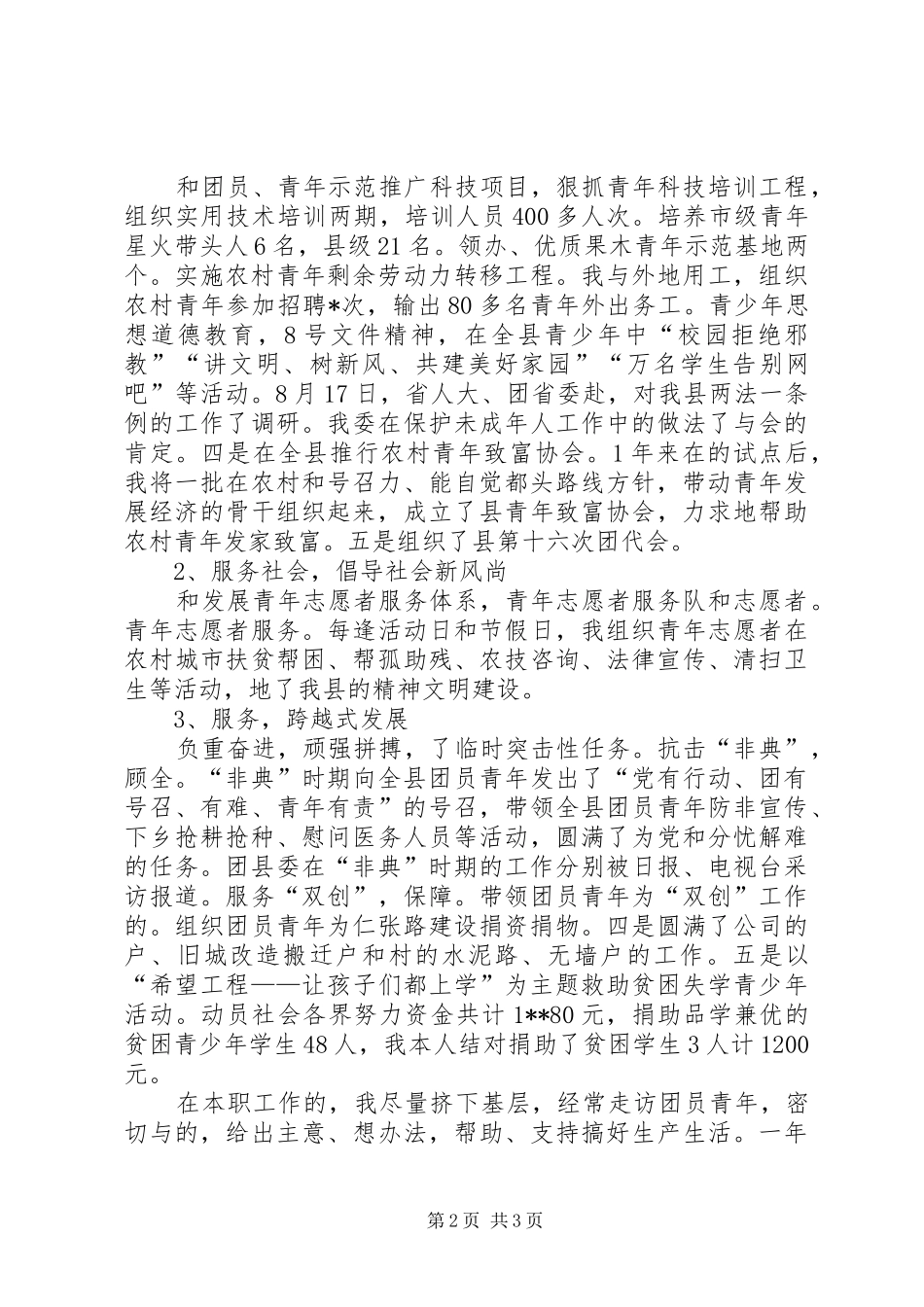 团县委书记工作述职_第2页