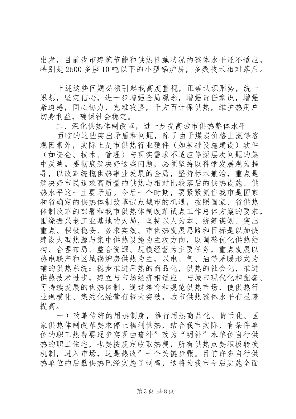 全市供热大会领导讲话稿_第3页