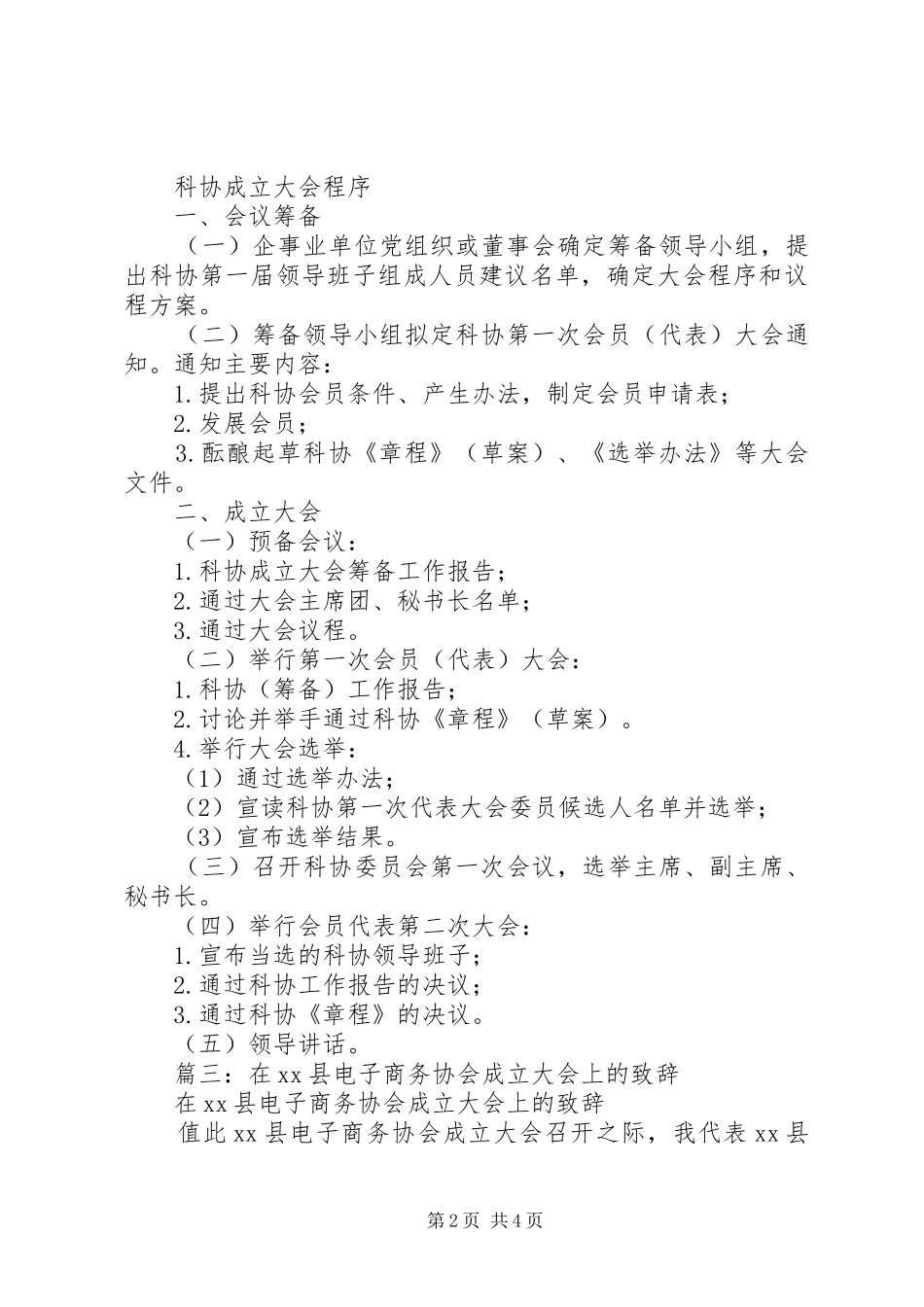 篇一：科协领导发言稿_第2页