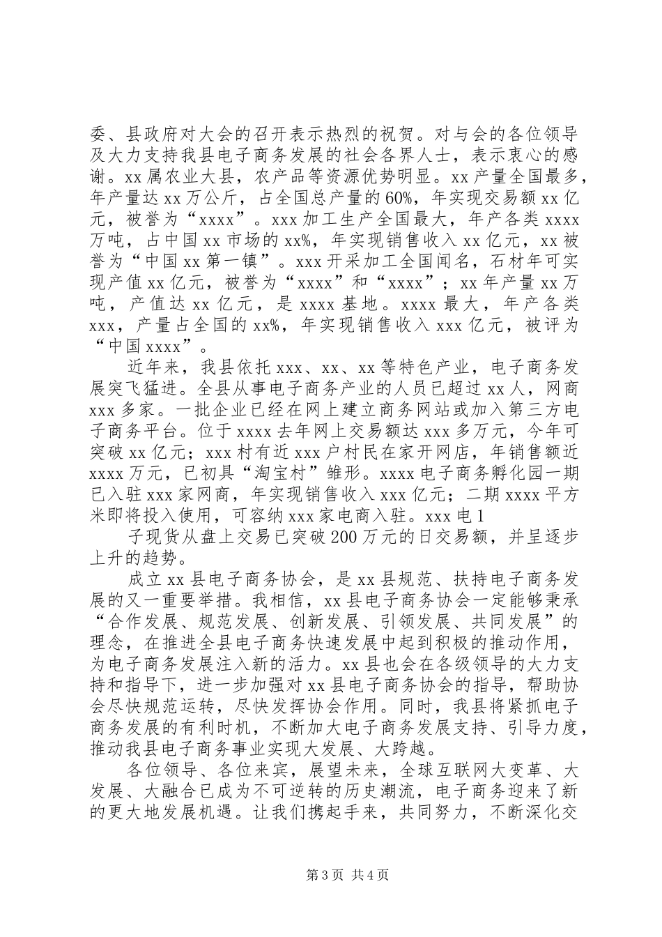 篇一：科协领导发言稿_第3页