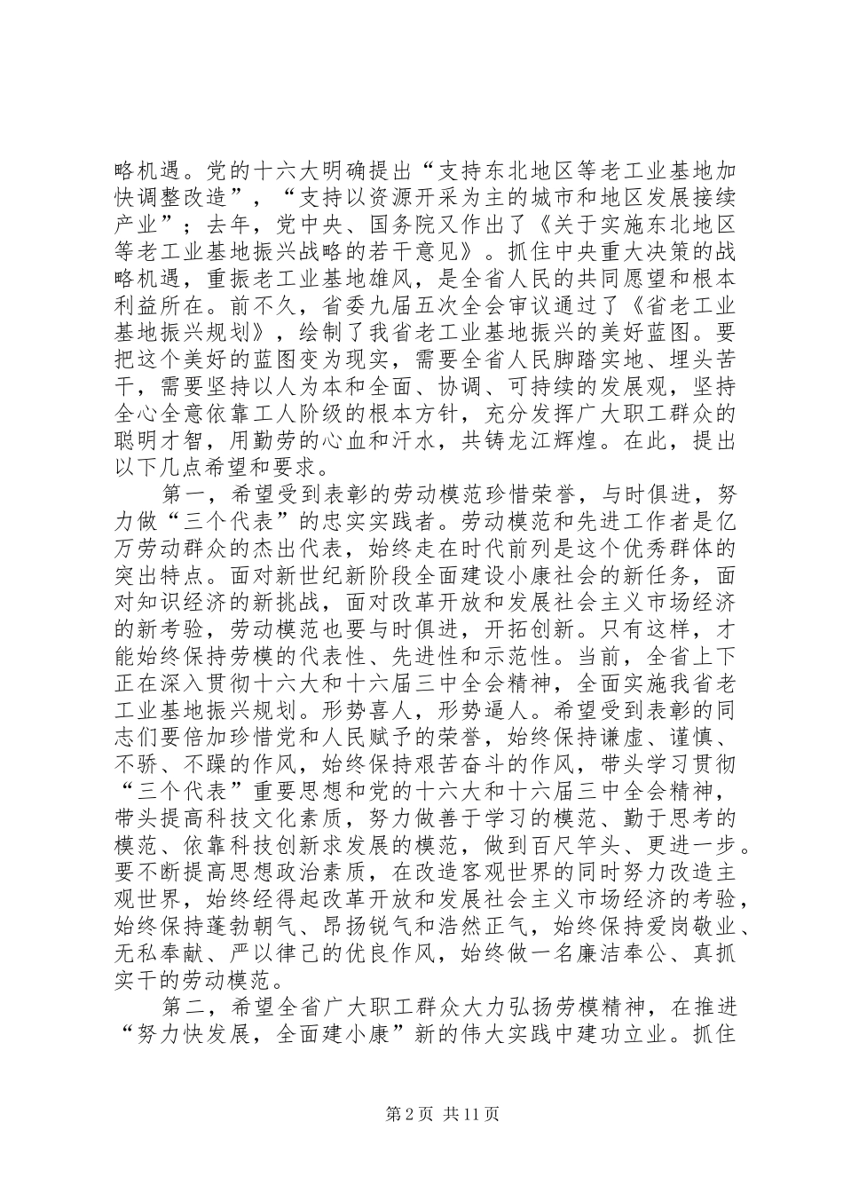 第一篇：庆祝五一国际劳动节表彰大会上的致辞_第2页