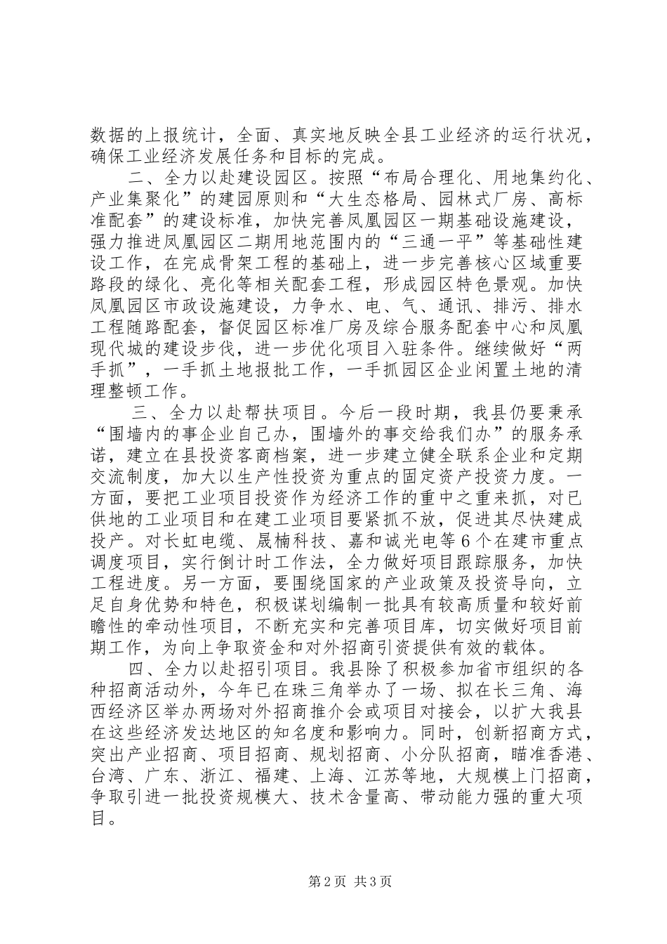 领导在工业经济调度会发言_第2页
