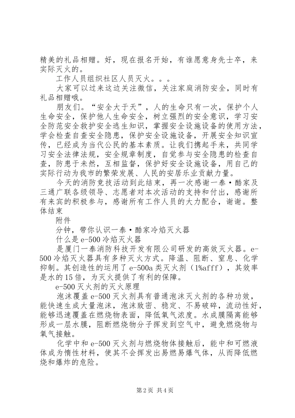 消防演练主持词_第2页