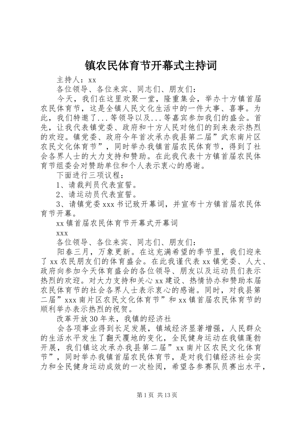 镇农民体育节开幕式主持词_第1页