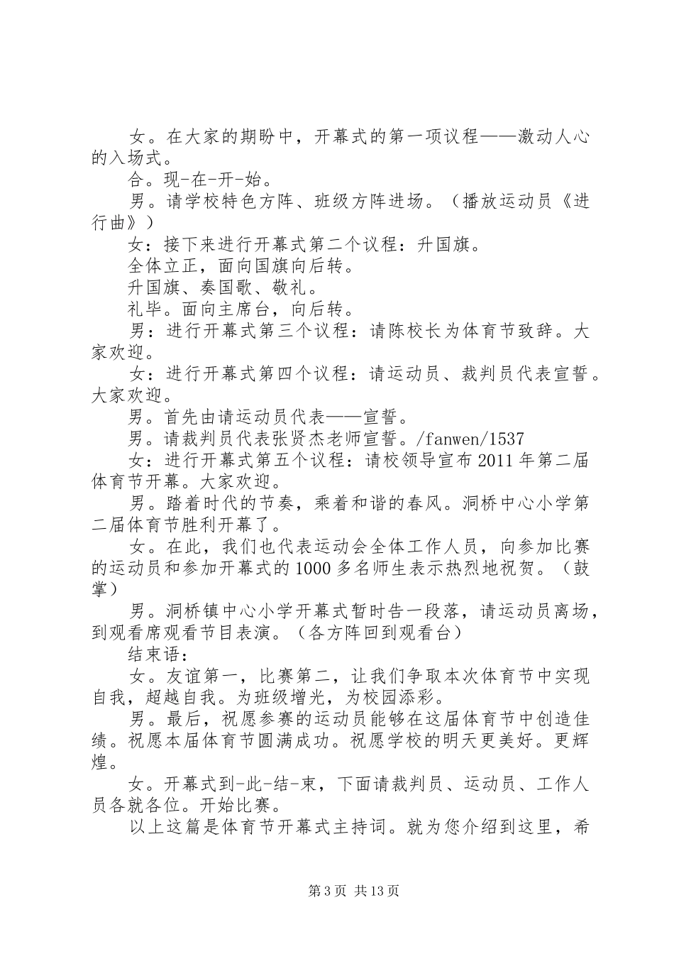 镇农民体育节开幕式主持词_第3页
