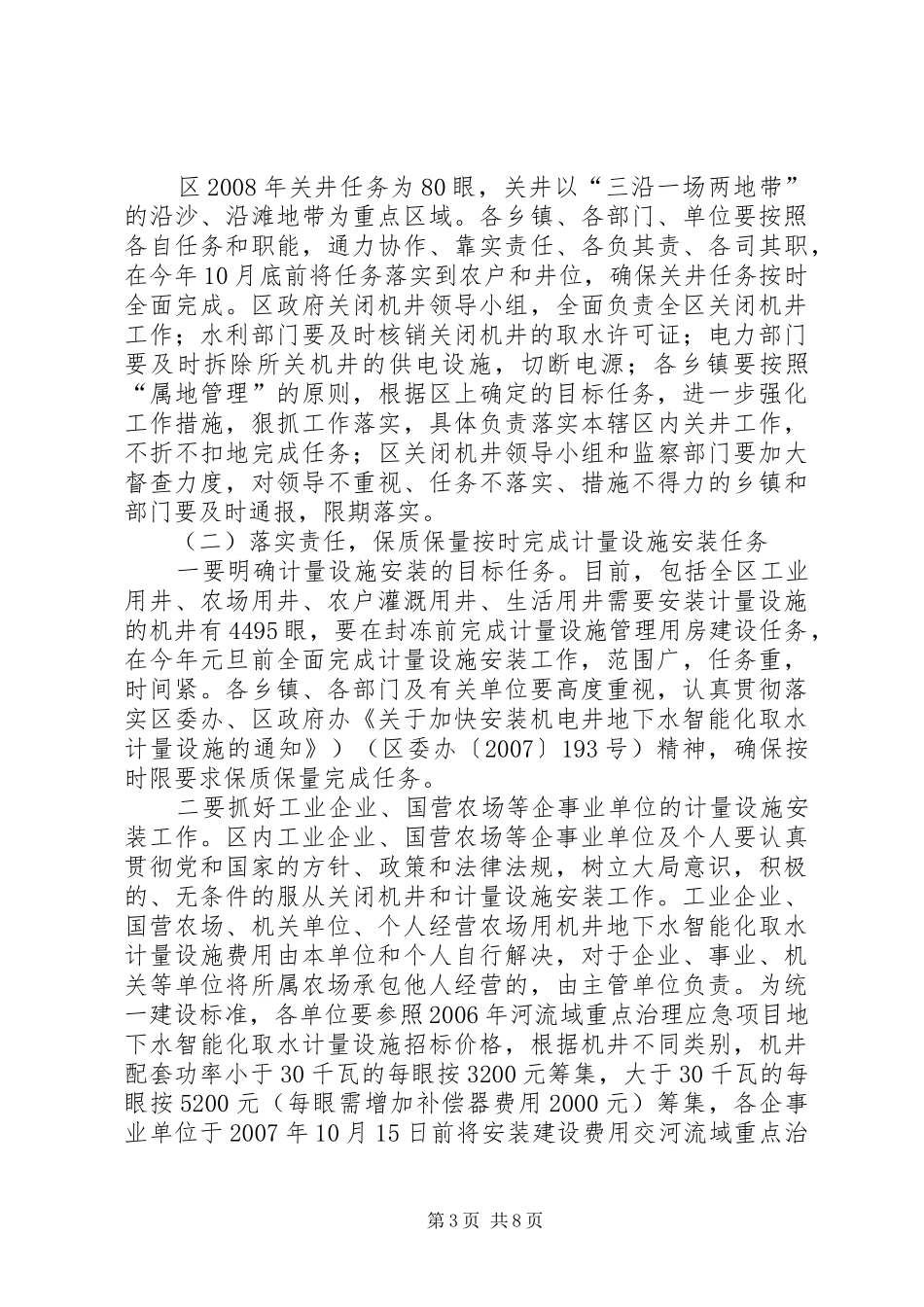 区长在机电井建设工作会讲话_第3页