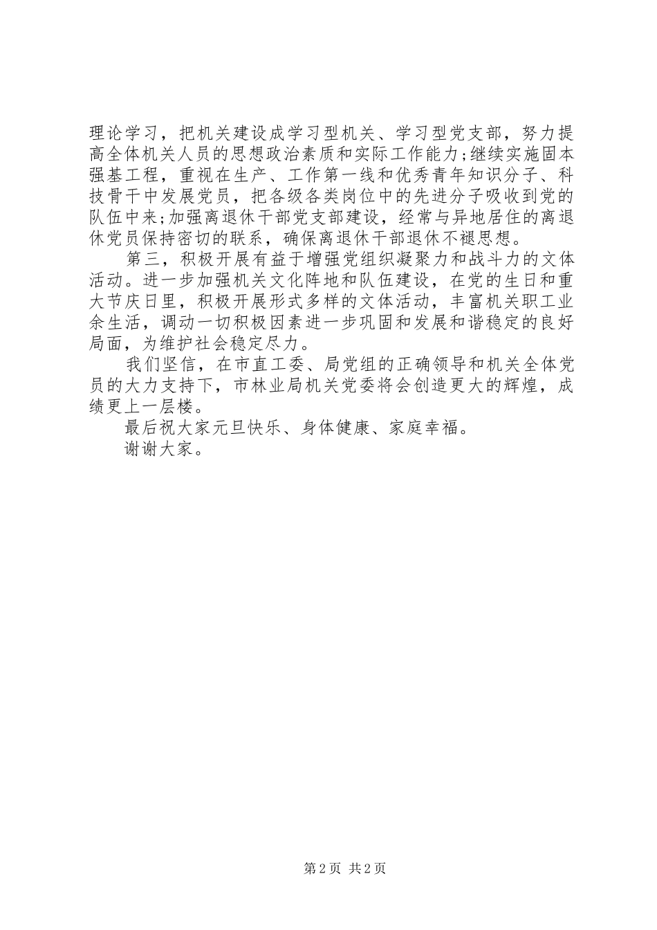 林业局书记就职讲话稿_第2页