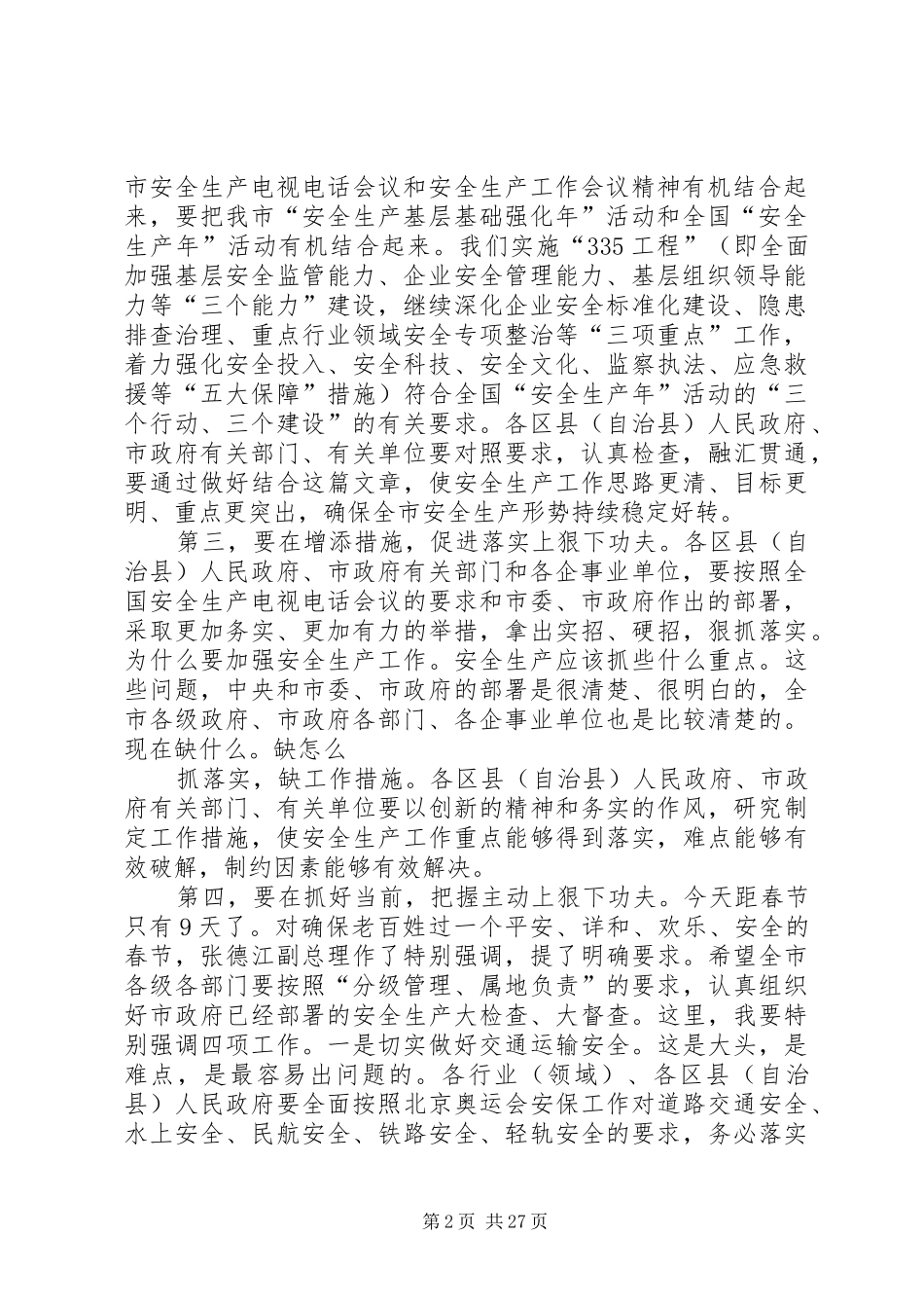 安全生产领导讲话(精选多篇)_第2页