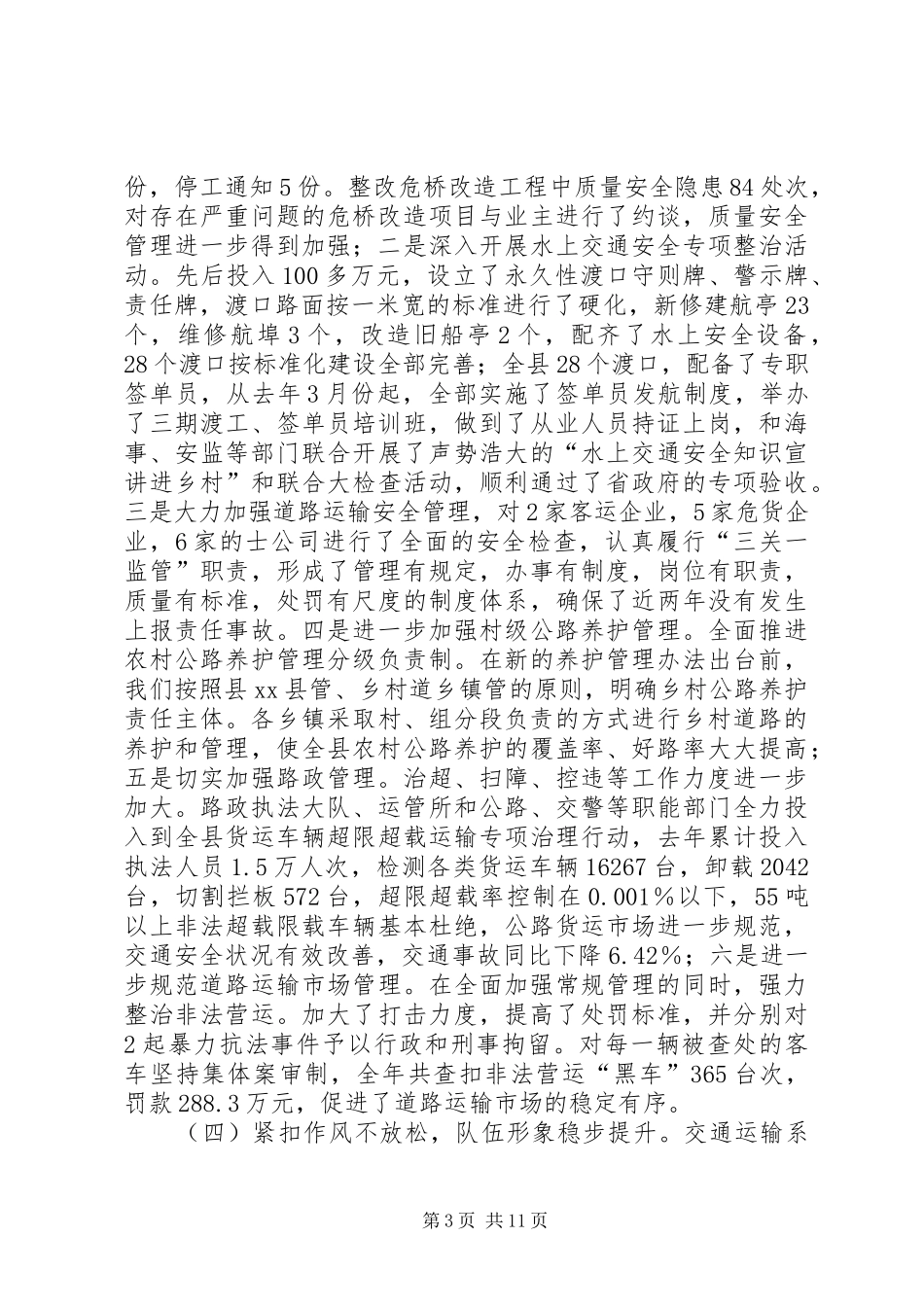 县交通局长在全县交通运输工作会上的讲话_第3页