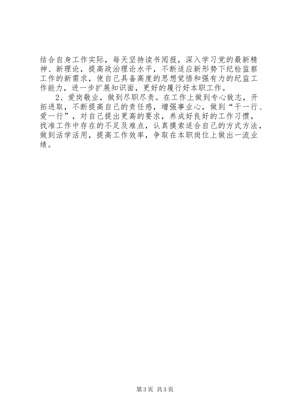 对照分析会个人发言材料_第3页