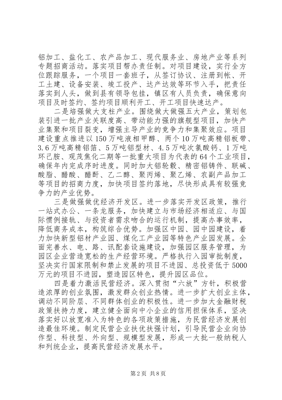 市长在讲话精神的调研情况汇报_第2页