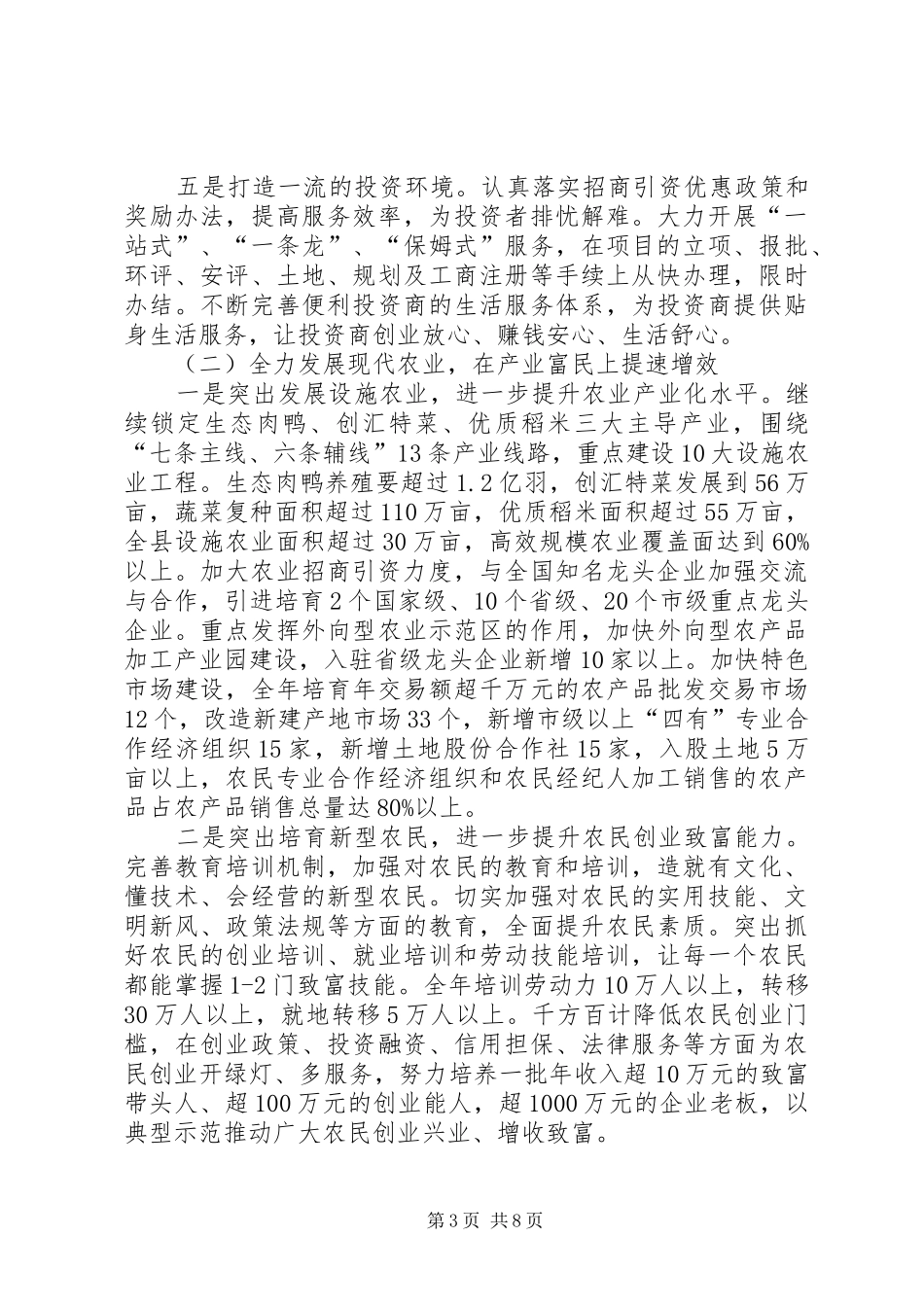 市长在讲话精神的调研情况汇报_第3页