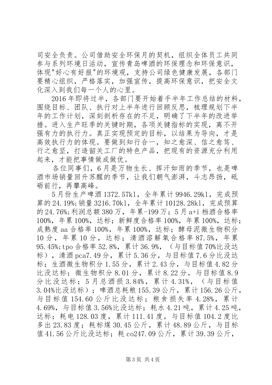 公司升旗仪式管理类讲话稿_第3页