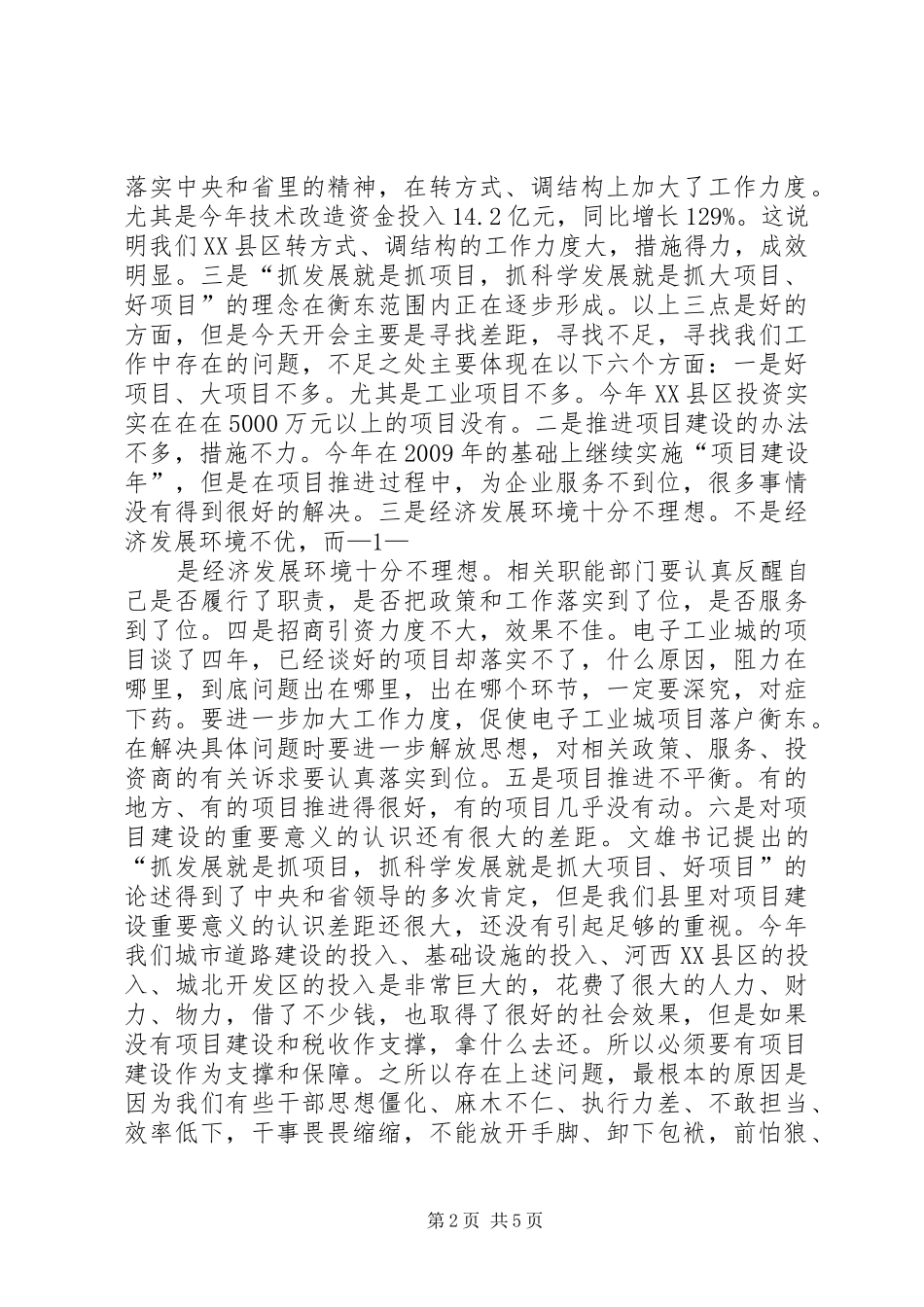 在全县项目建设现场调度会上的讲话_第2页