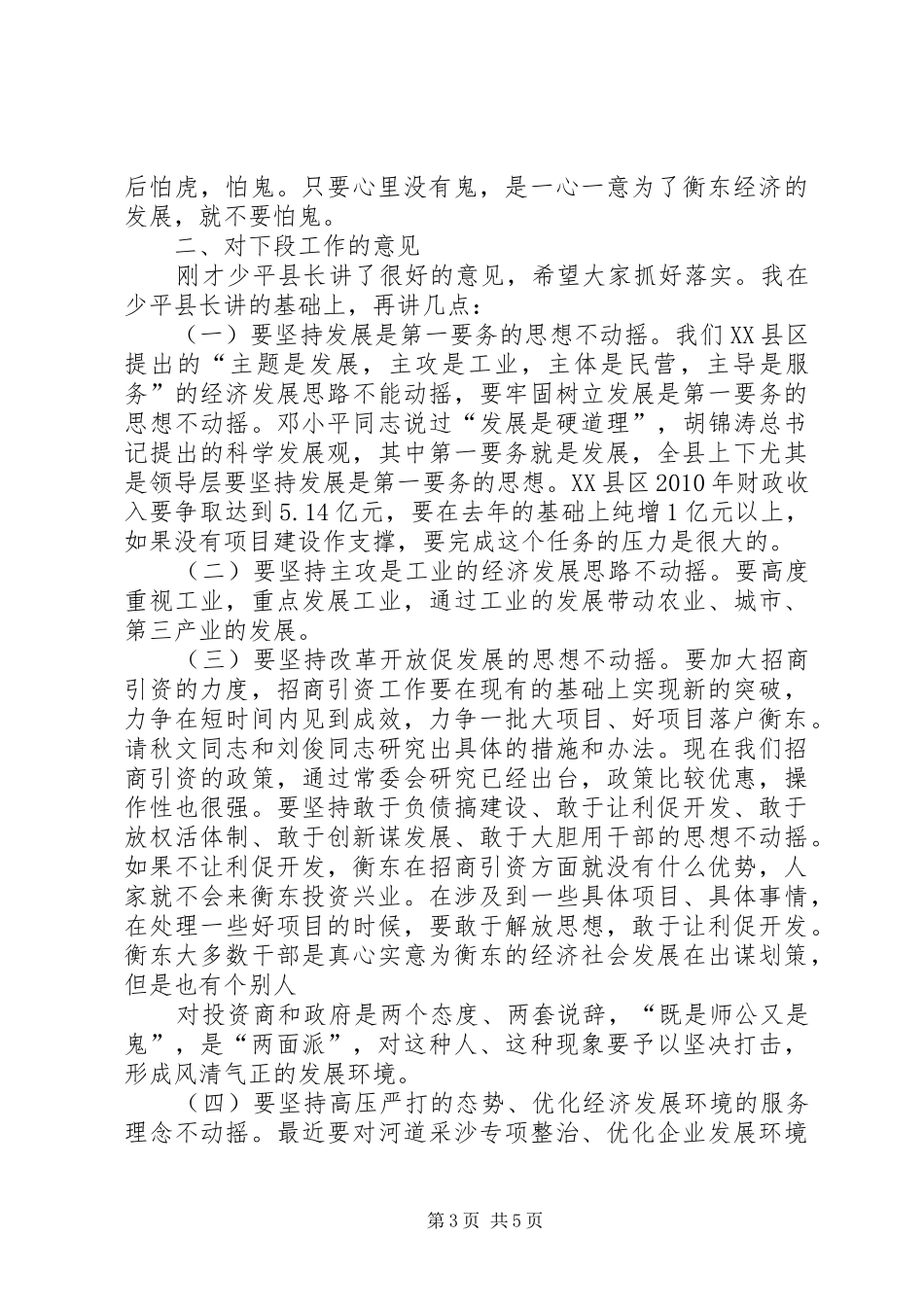 在全县项目建设现场调度会上的讲话_第3页