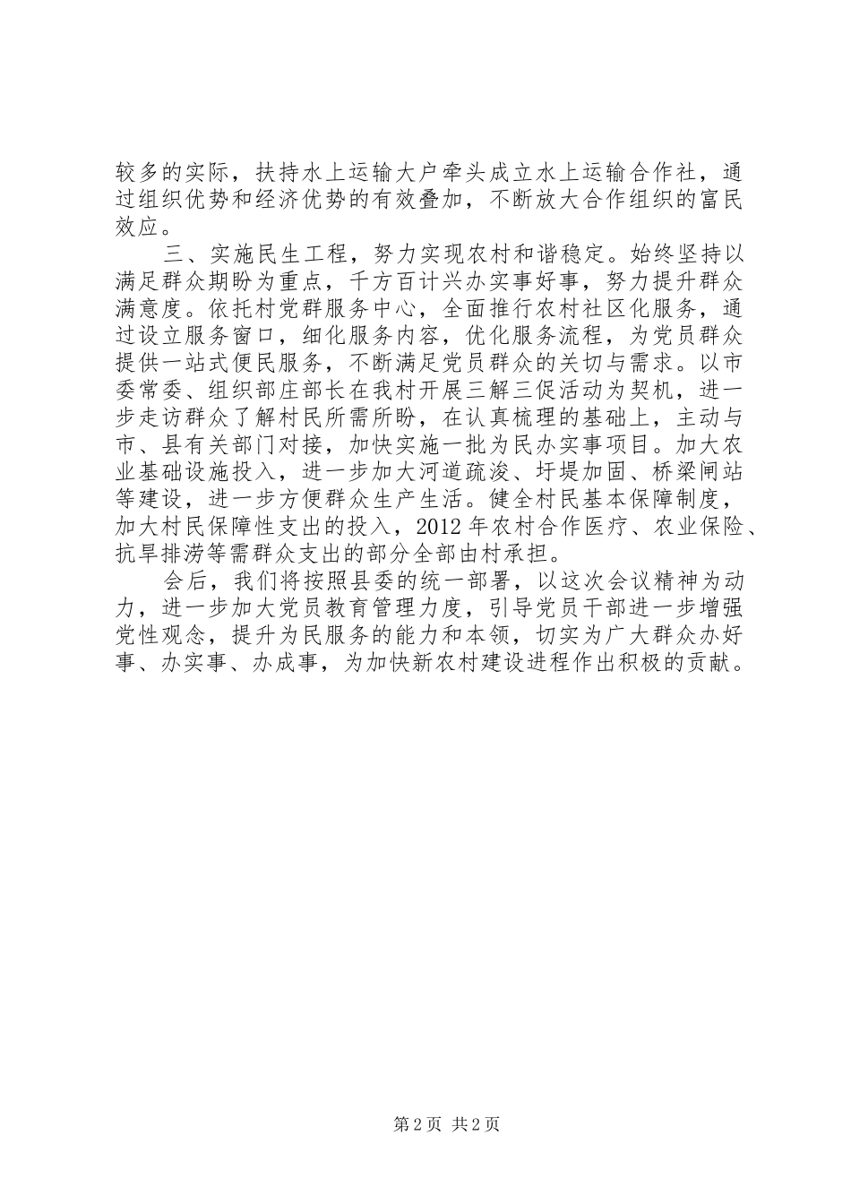 村书记在全县“三项教育”活动动员部署会议上的发言材料_第2页