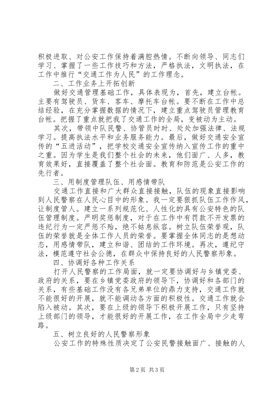 交警中队长竞聘演说词_第2页