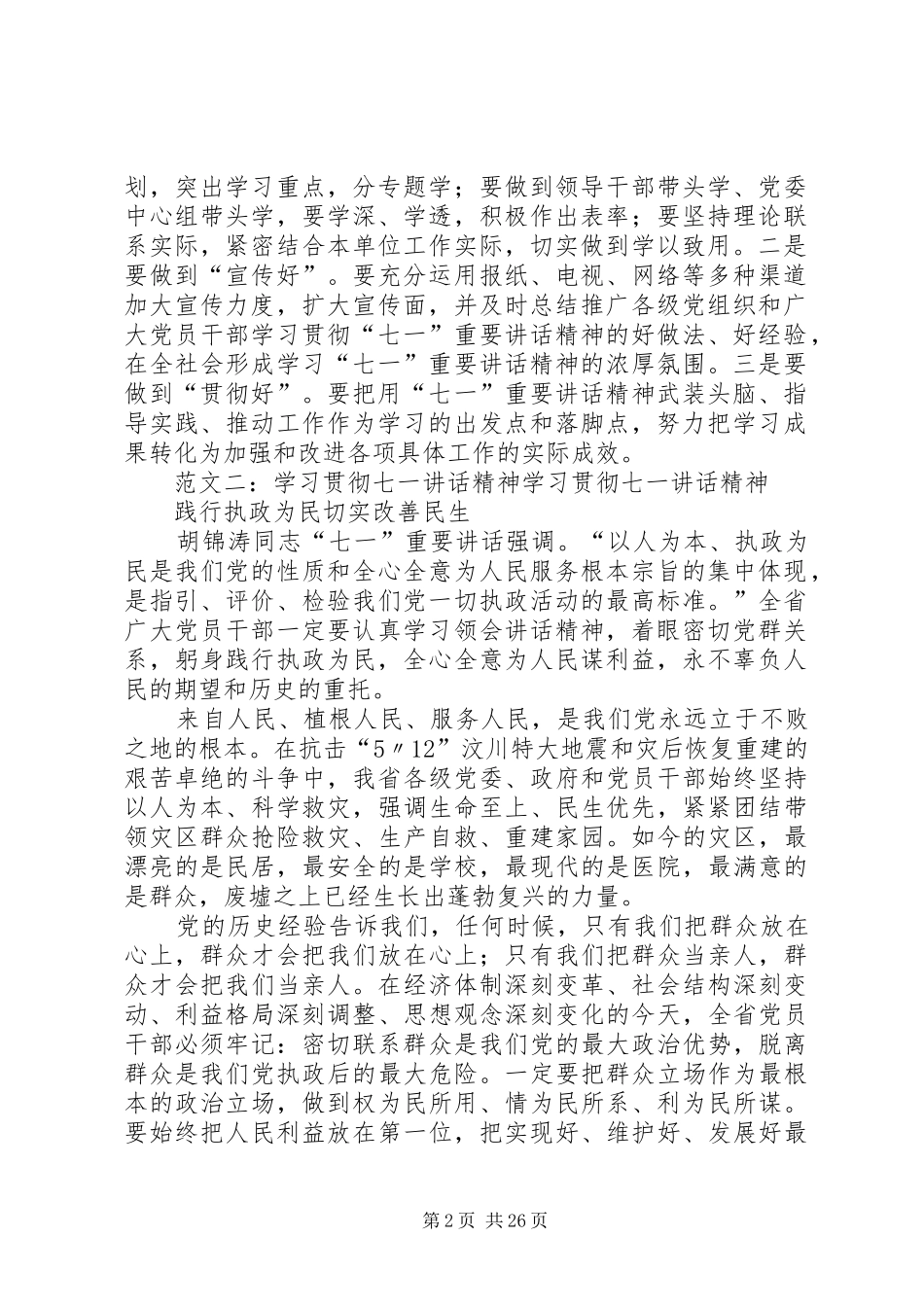 学习贯彻七一讲话_第2页