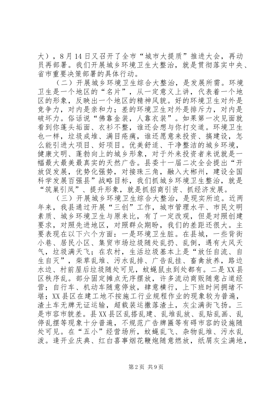 县领导在全县城乡环境卫生综合整治动员大会上的讲话_第2页