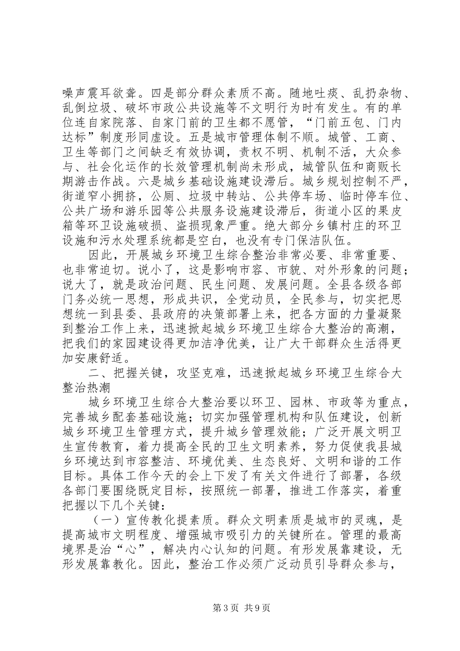县领导在全县城乡环境卫生综合整治动员大会上的讲话_第3页