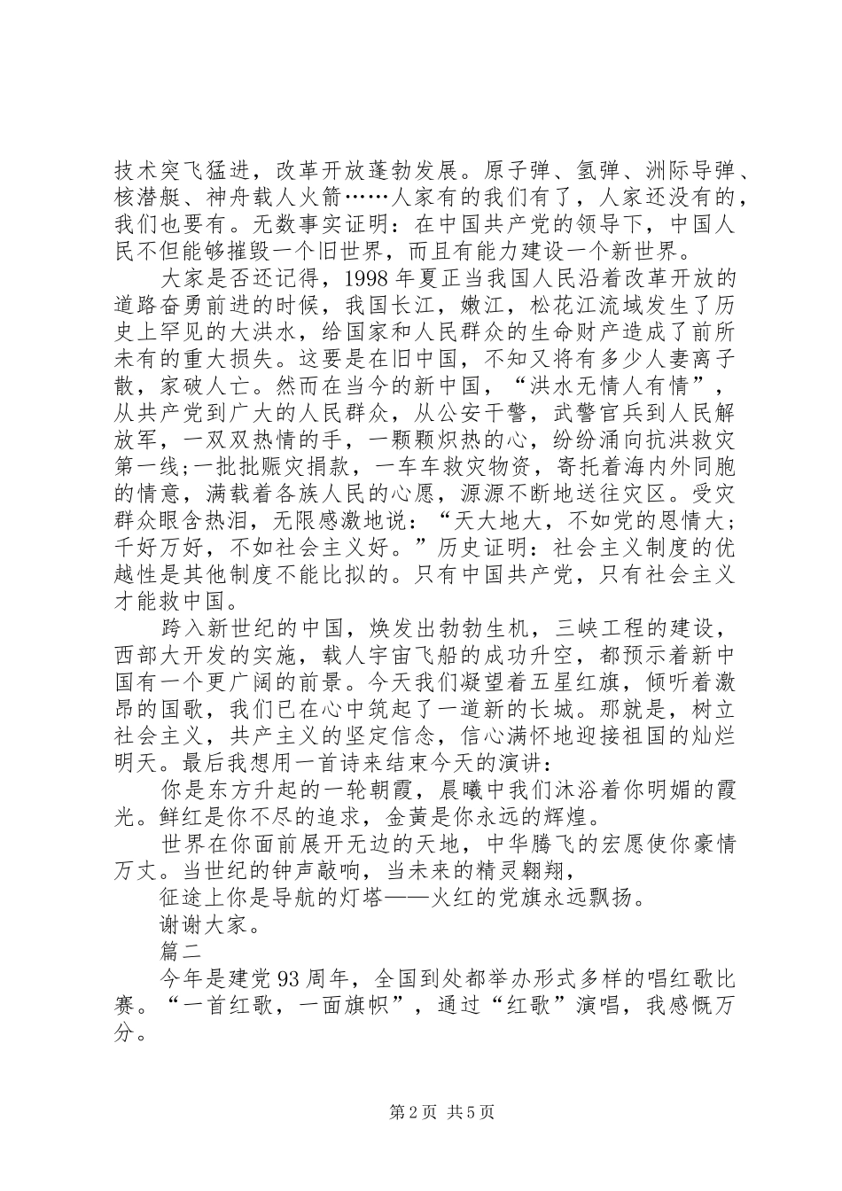 迎七一建党节演讲稿范文_第2页