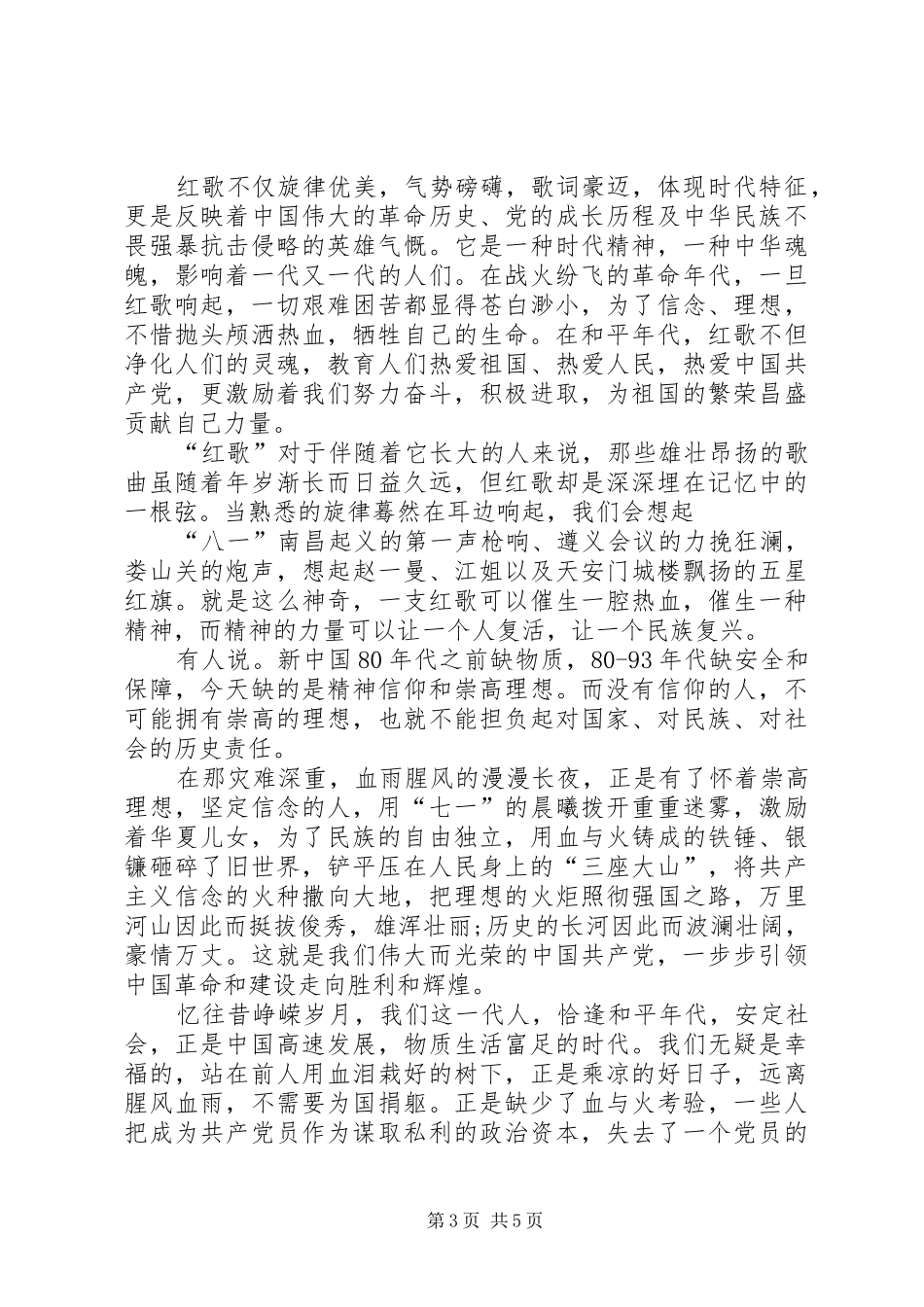 迎七一建党节演讲稿范文_第3页