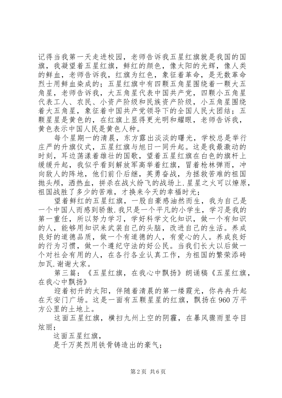 演讲稿：《五星红旗在我心中》_第2页