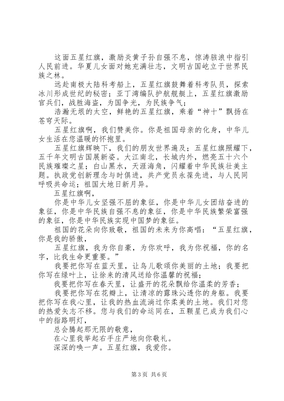 演讲稿：《五星红旗在我心中》_第3页