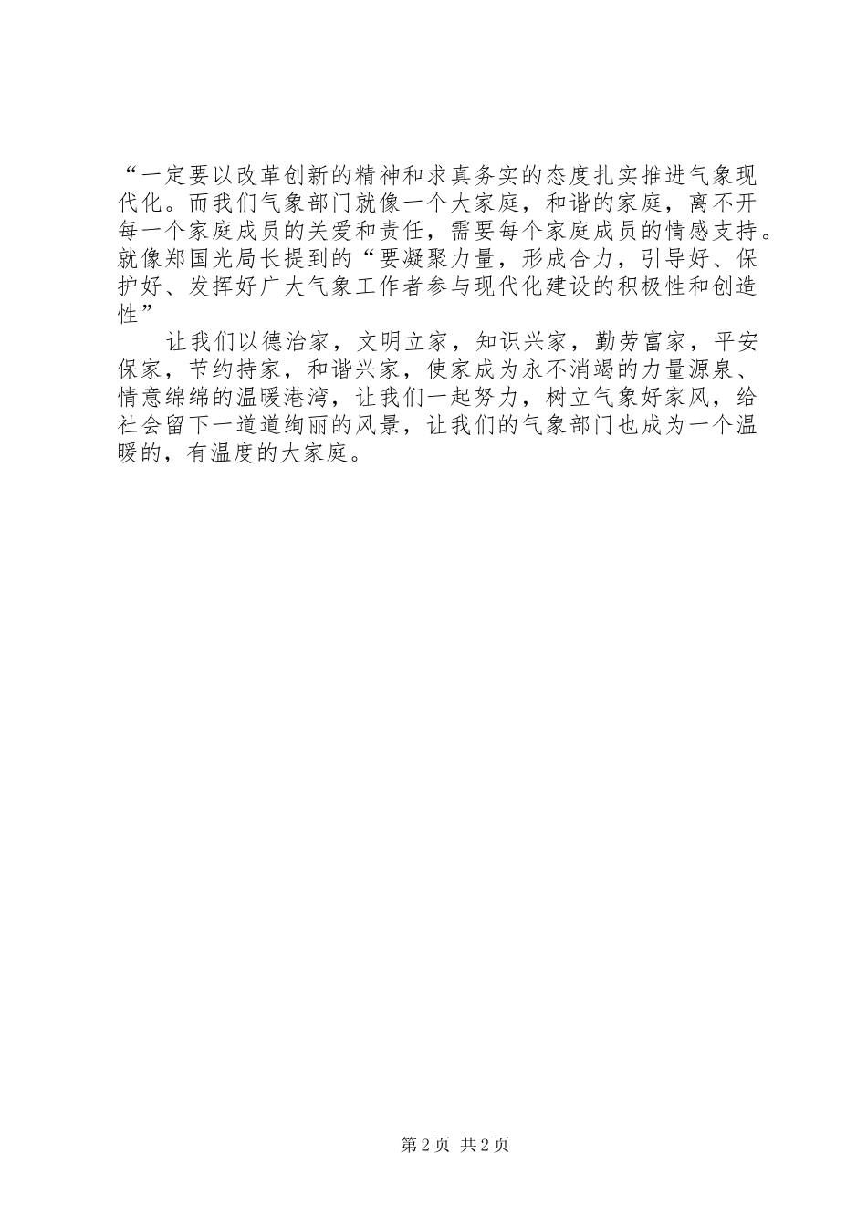 走进气象现代化的新时代(演讲稿)_第2页