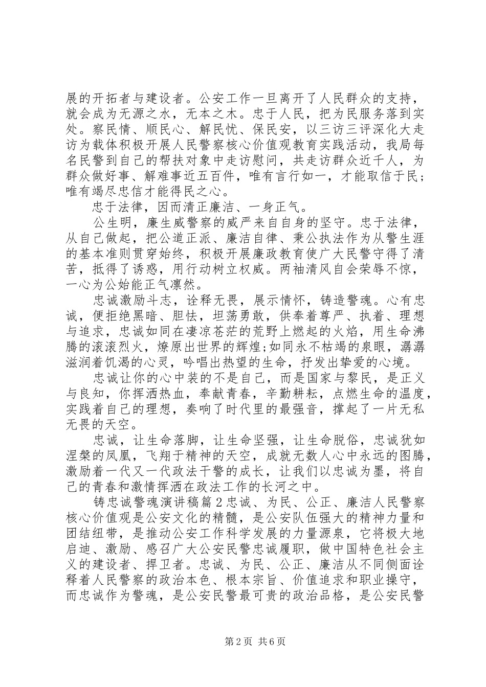 铸忠诚警魂演讲稿_第2页