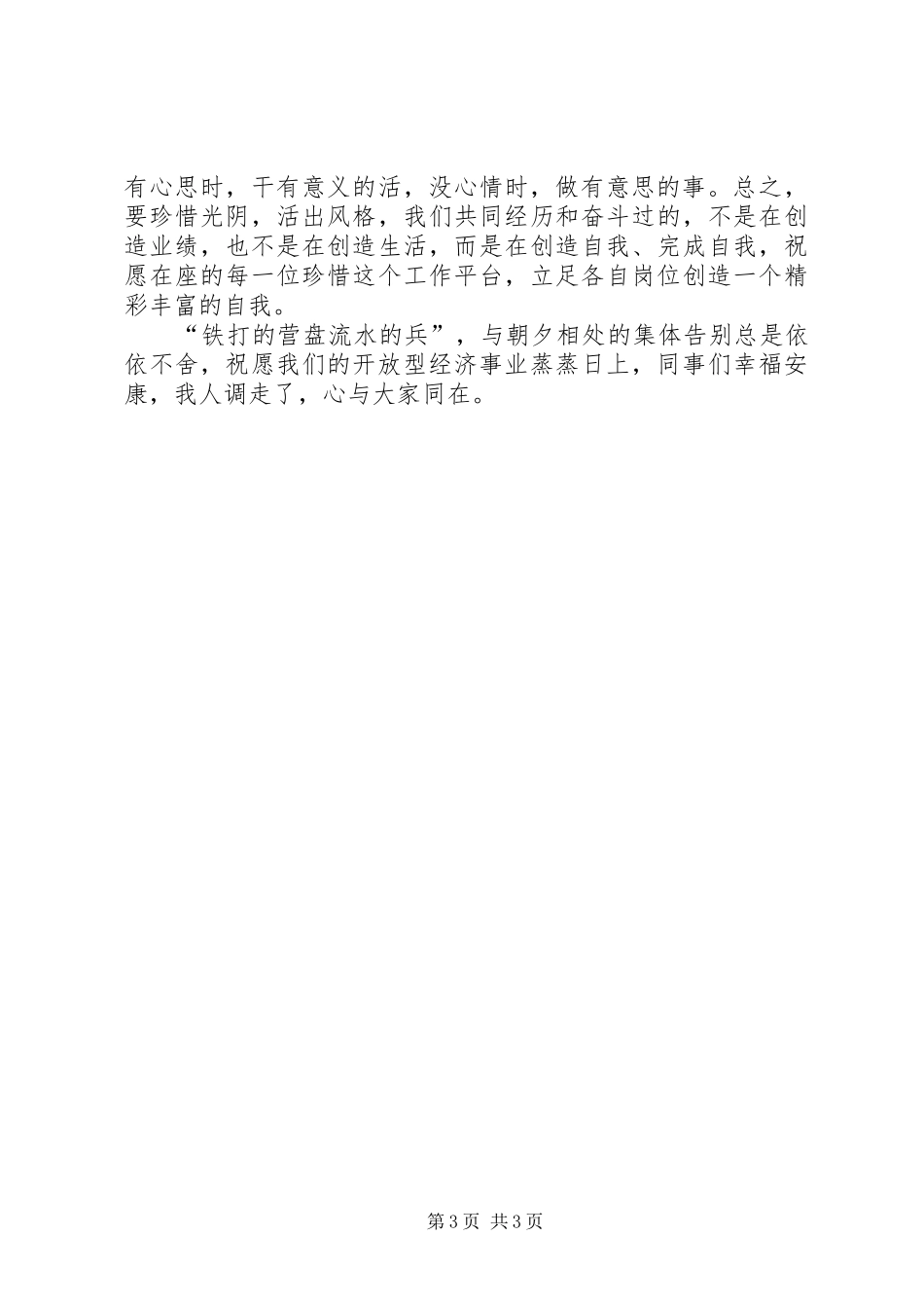 单位欢送会发言稿_第3页
