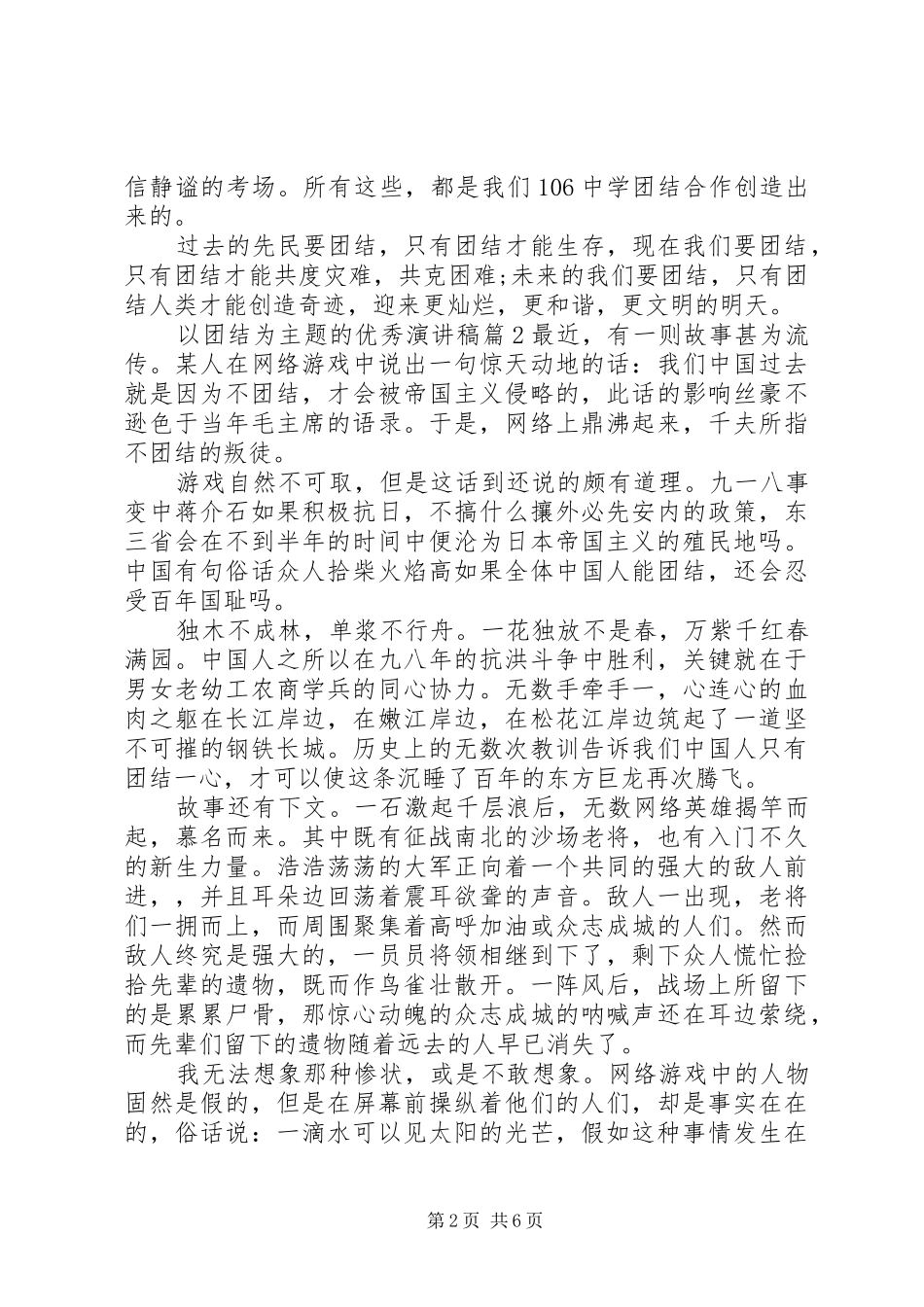 以团结为主题的优秀演讲稿4篇_第2页