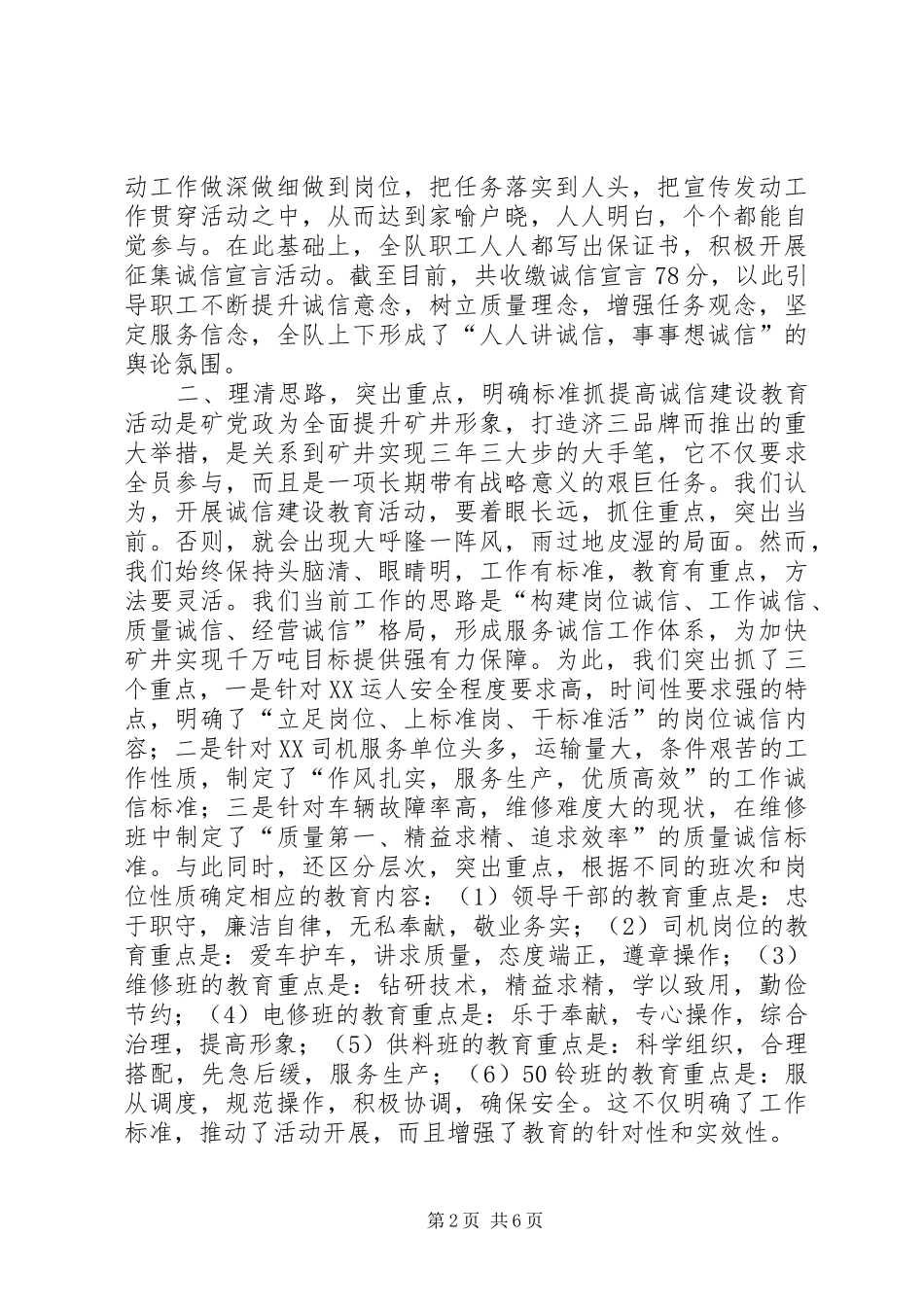 在X矿诚信建设教育现场推进会上的发言材料_第2页