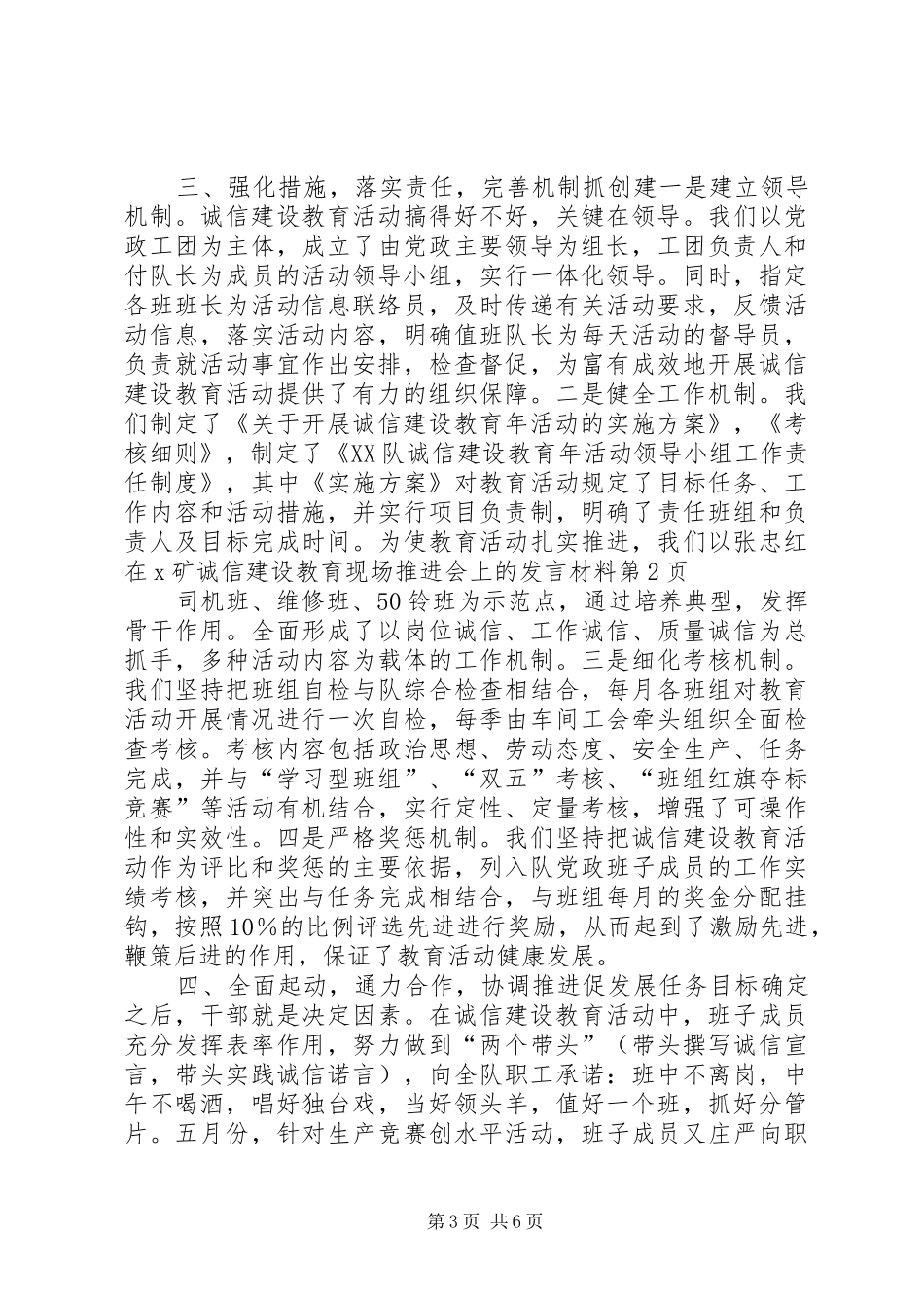 在X矿诚信建设教育现场推进会上的发言材料_第3页