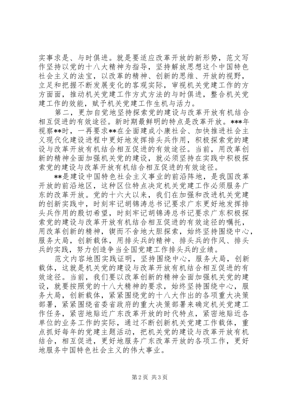 在学习贯彻党的十八大精神座谈会上的领导讲话提纲范文_第2页