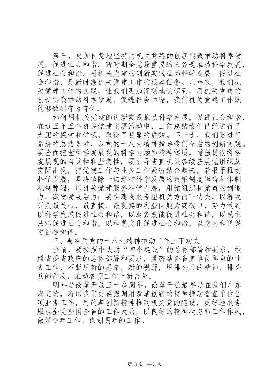 在学习贯彻党的十八大精神座谈会上的领导讲话提纲范文_第3页